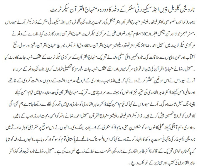 Minhaj-ul-Quran  Print Media Coverage DAILY PAKISTAN PAGE 9